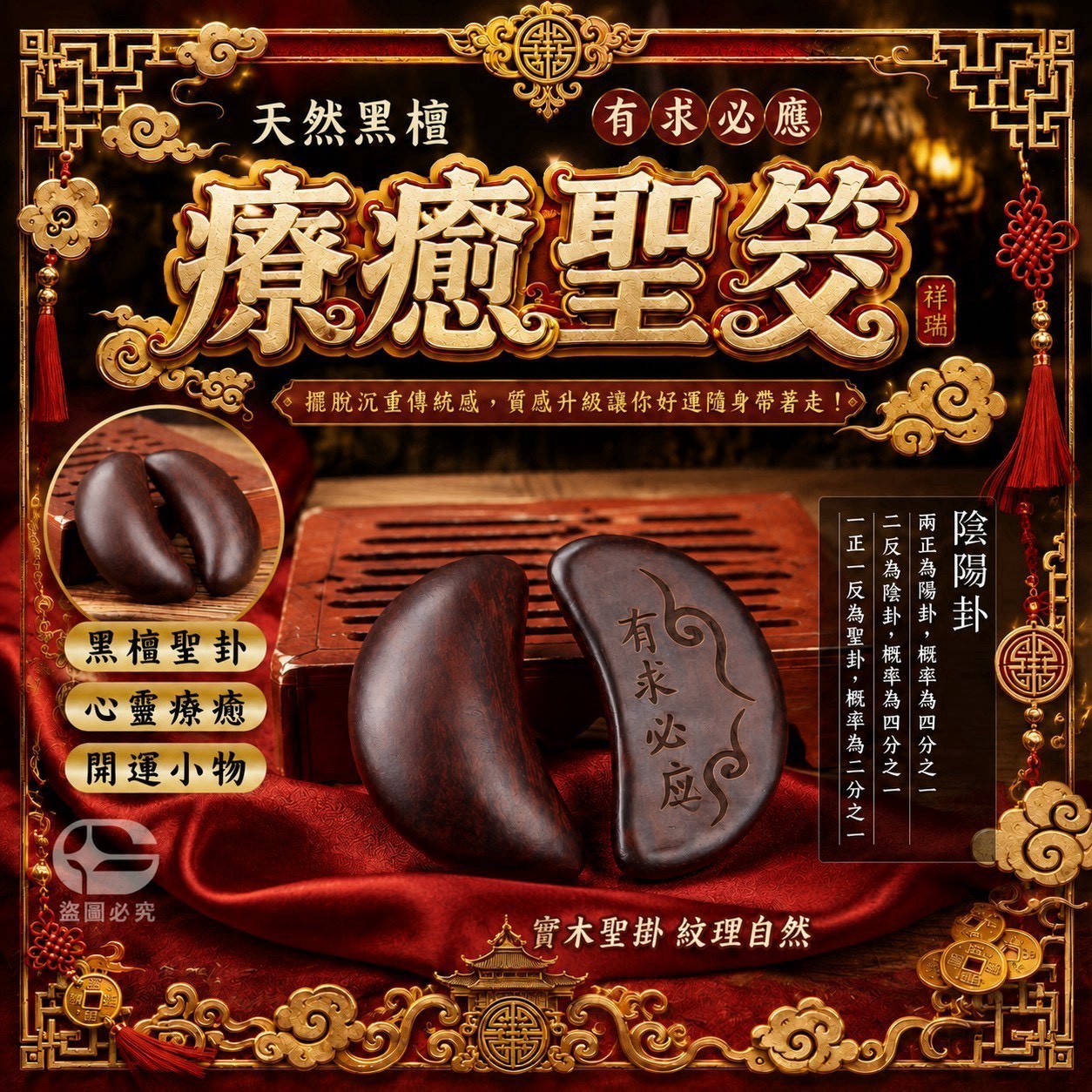預購-08/17免100UP▲E9箱-AQ3403天然黑檀有求必應療癒迷你聖筊
