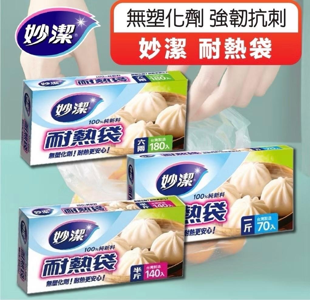 預購-02/12▲S57-J4-妙潔耐熱袋(2盒)