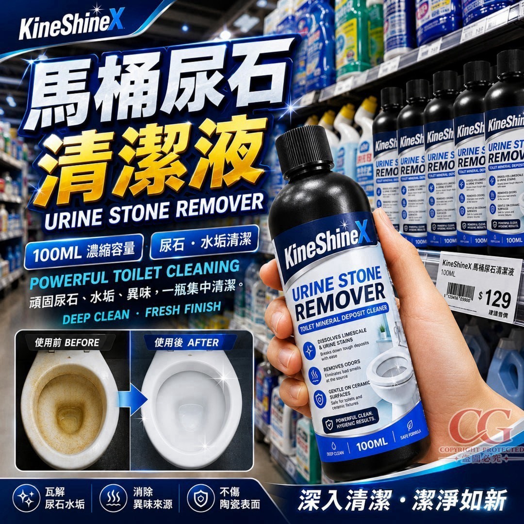 預購-09/07免150▲前上-AQ3492-KineShineX 馬桶尿石清潔液100ML