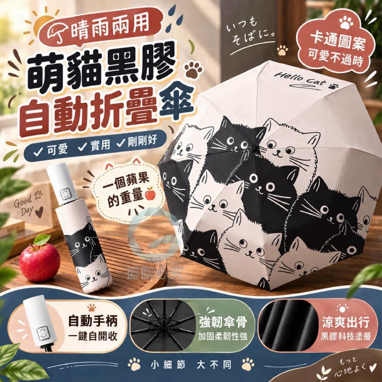 預購-09/21免110UP▲E8箱-AQ3617-晴雨兩用萌貓黑膠自動折疊傘✨