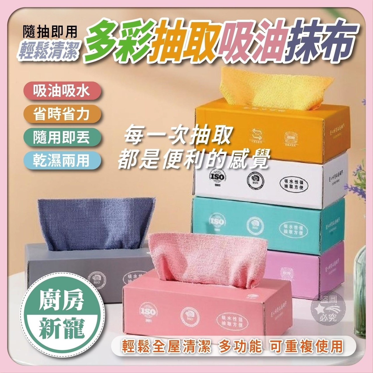 預購-05/21免70UP▲D1-AQ2790輕鬆清潔多彩抽取吸油抹布20抽(2盒)