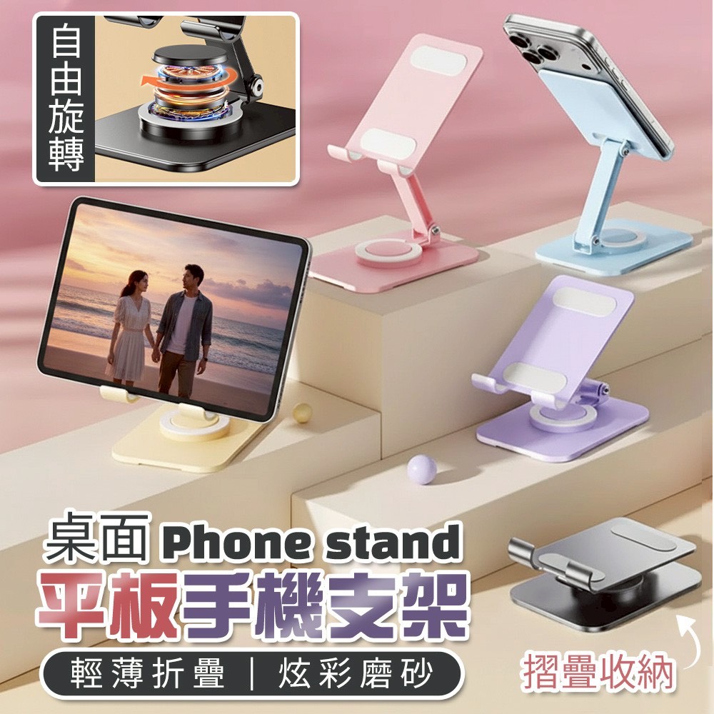 預購-01/26免100▲S65-P-炫彩磨砂旋轉輕薄折疊桌面平板手機支架(2個)