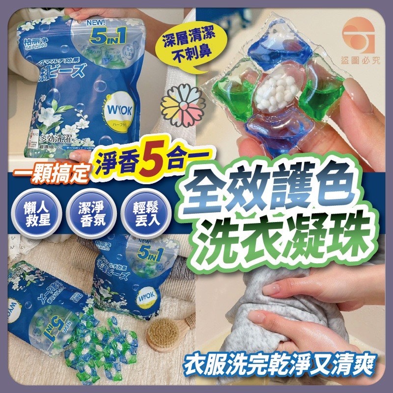 預購-04/09免50UP▲後-AQ2554淨香5合1・全效護色洗衣凝珠💙🌿