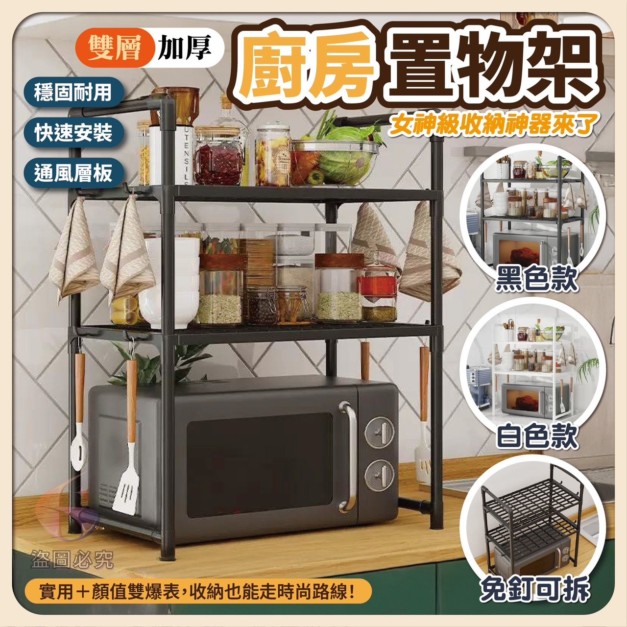 預購-07/10免20▲L上-Q3445雙層加厚置物架