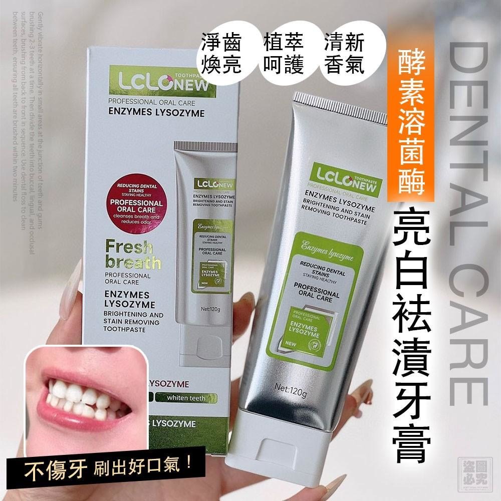 預購-12/22免80▲P-酵素溶菌酶亮白祛漬牙膏