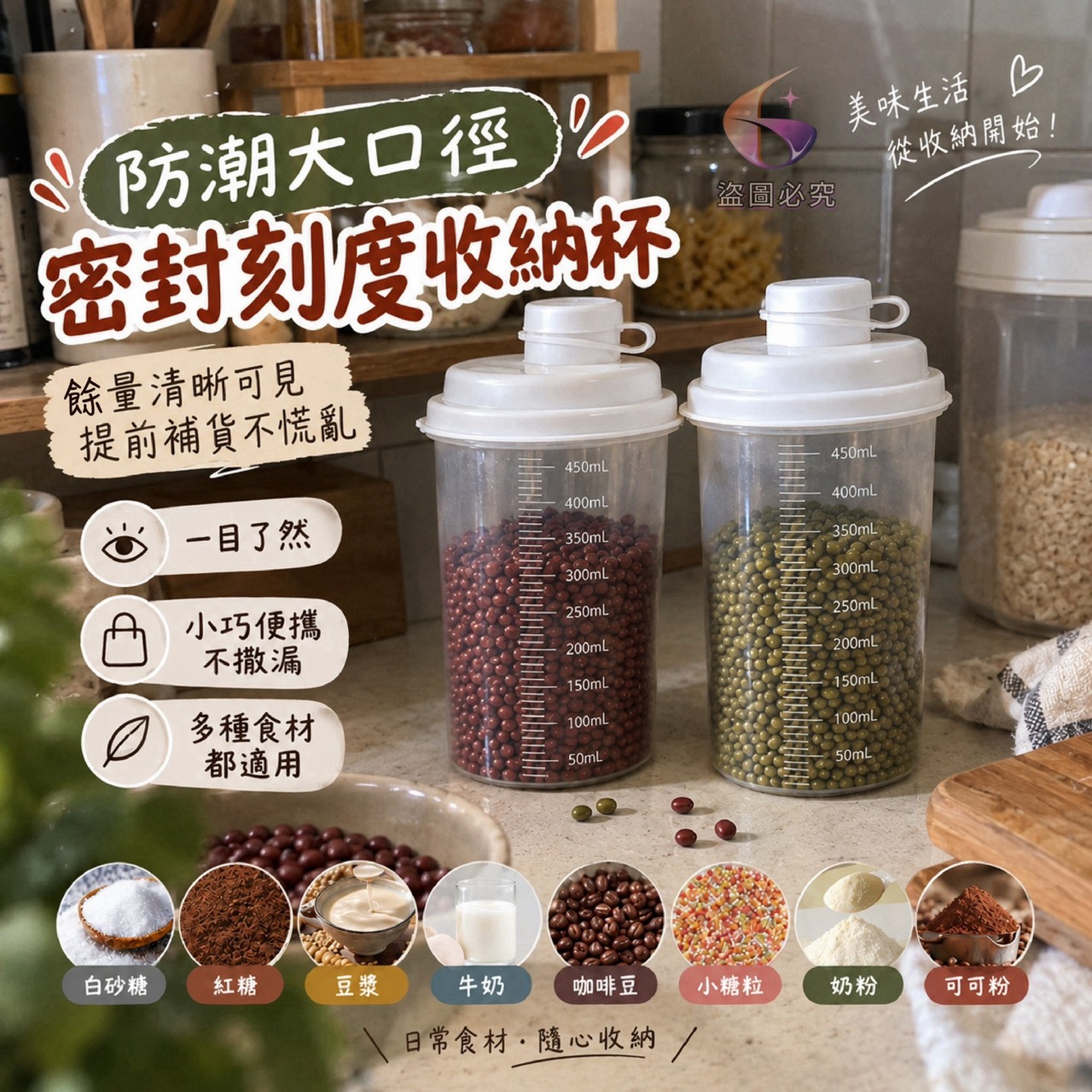 預購-10/26免120UP▲後-H113-防潮大口徑密封刻度收納杯(4個)