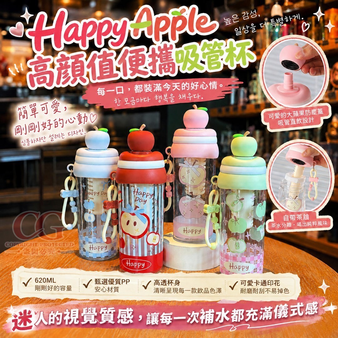 預購-07/09免30UP▲後-Happy Apple高顏值便攜吸管杯