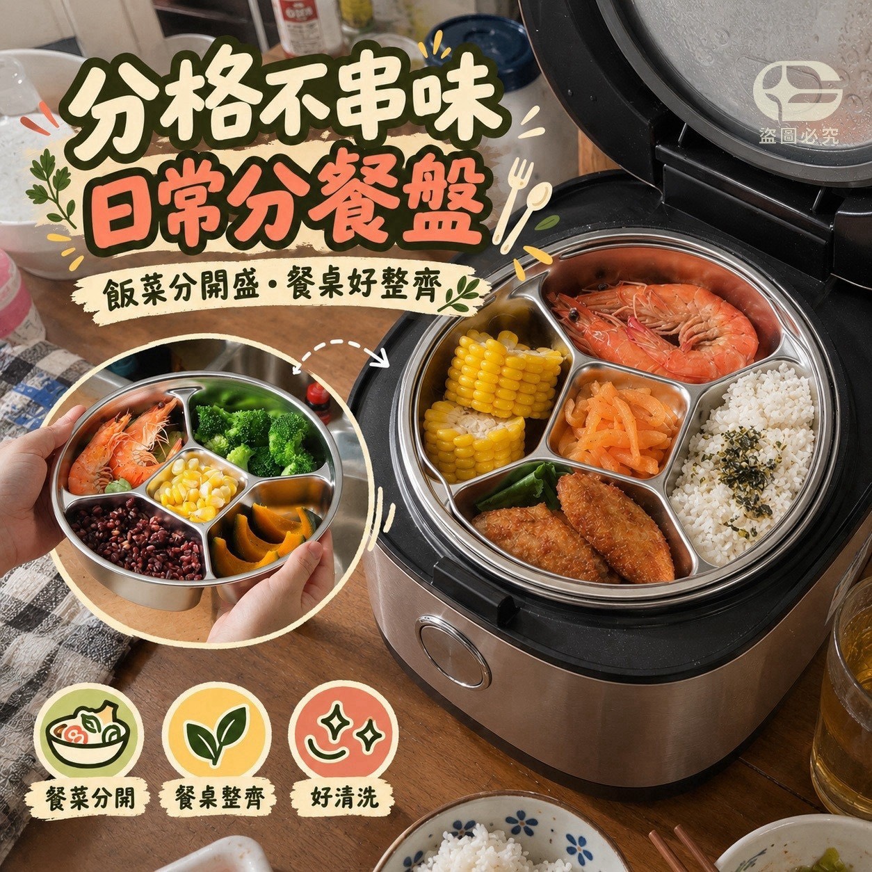 預購-11/16免200UP▲O4-AQ4018-優質不鏽鋼五格不串味分餐盤