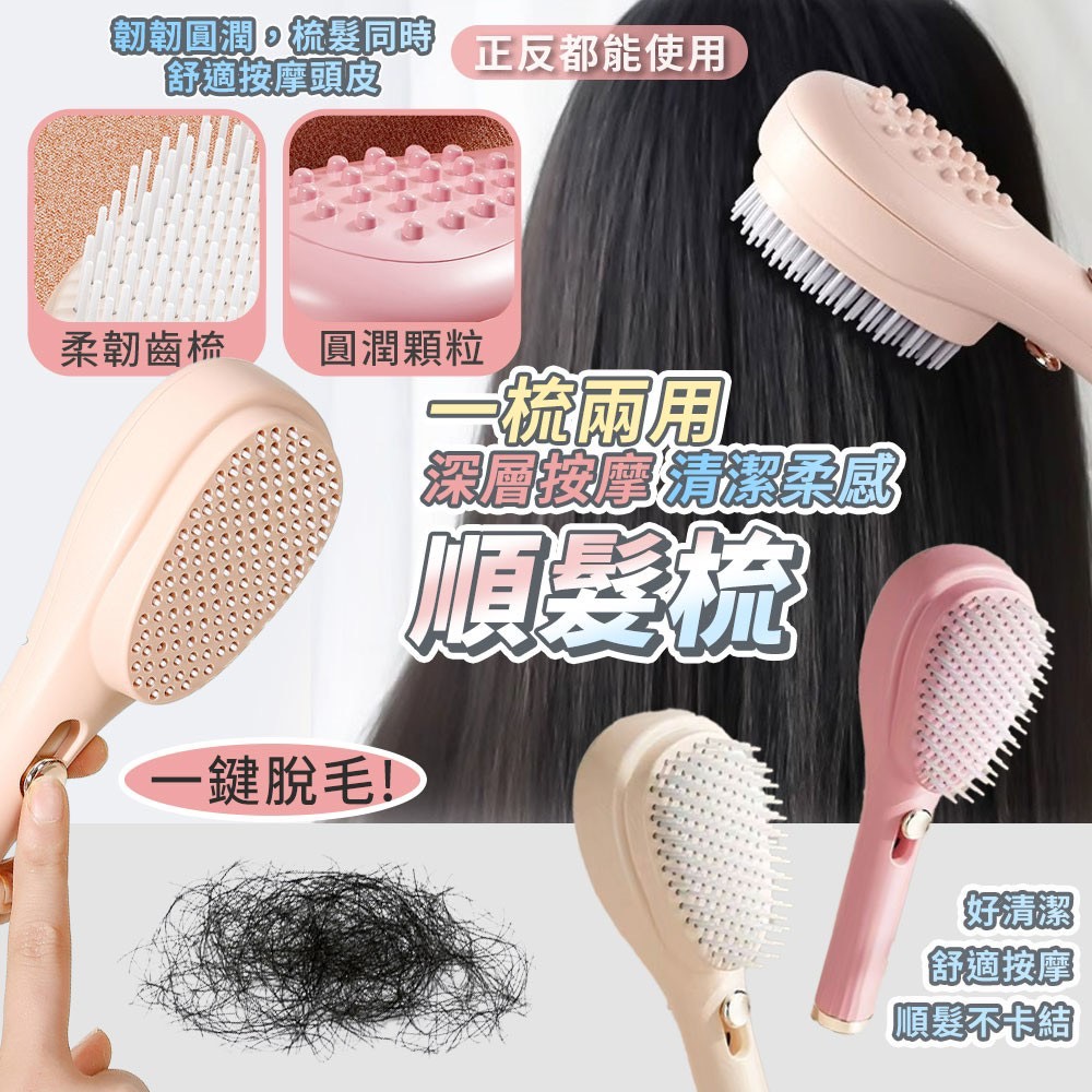 預購-05/14免200▲I5箱-一梳兩用深層按摩一鍵清潔柔感順髮梳(5個)