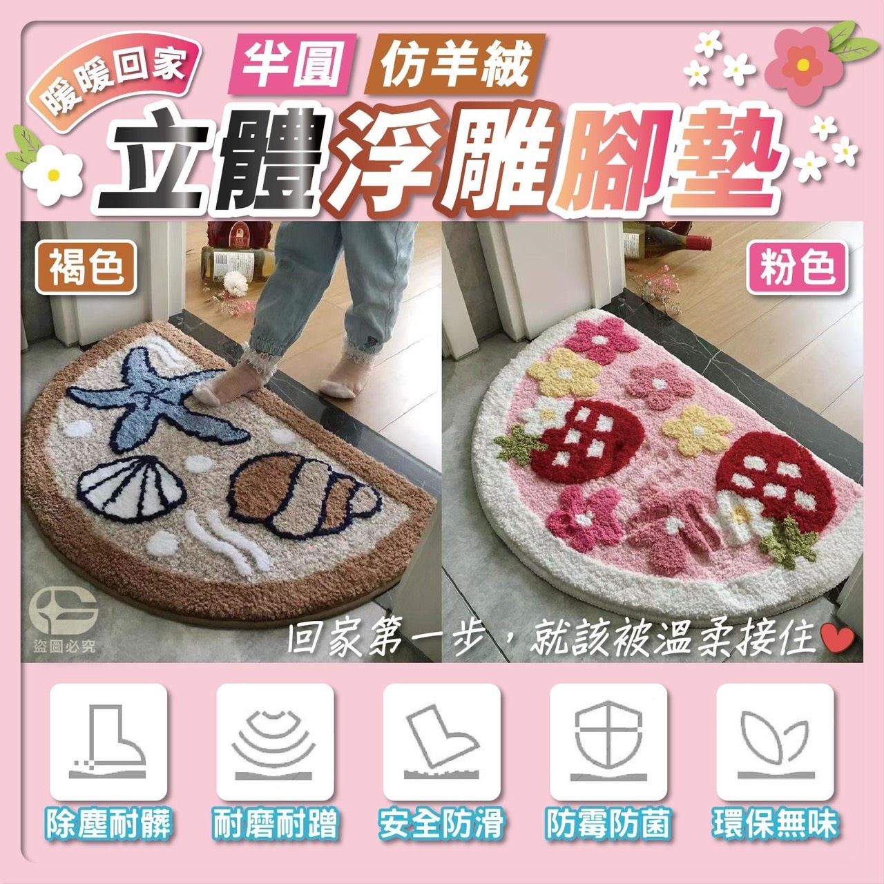 預購-01/26免100UP▲S48-外-AQ2134暖暖回家半圓仿羊絨立體浮雕腳墊(2個)