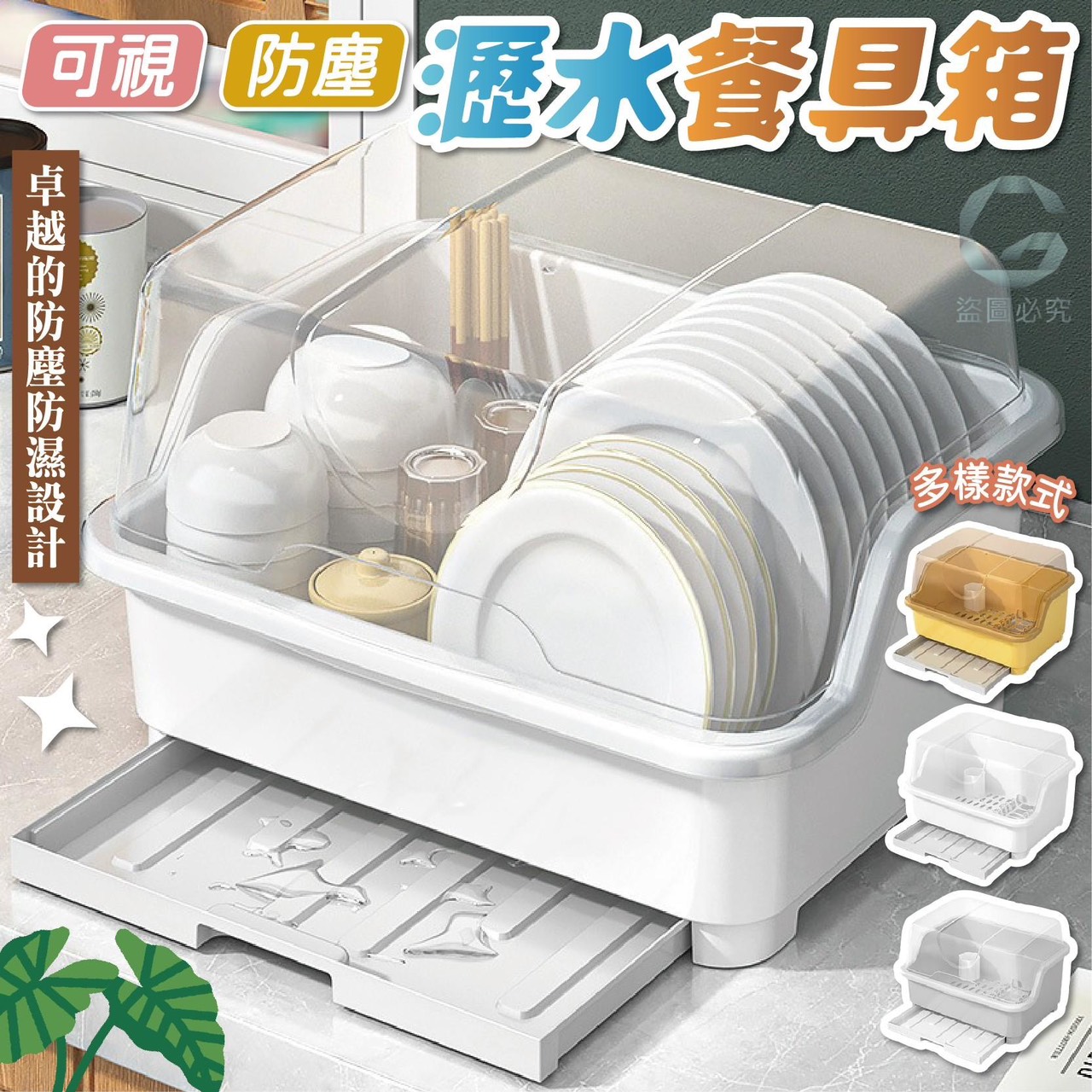 預購-06/30免20▲後-可視防塵瀝水餐具箱