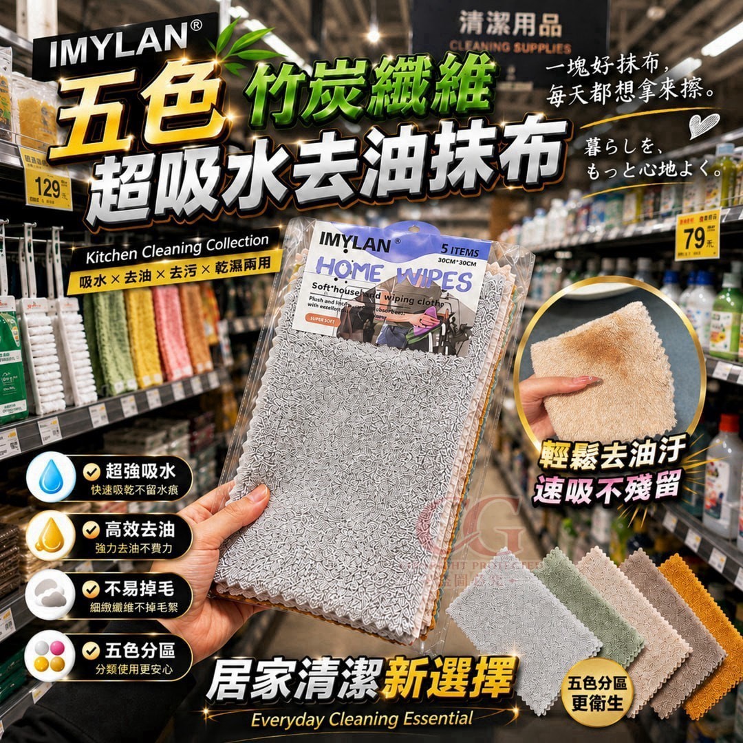 預購-08/24免50UP▲外-IMYLAN五色竹炭纖維超吸水去油抹布5條(2包)
