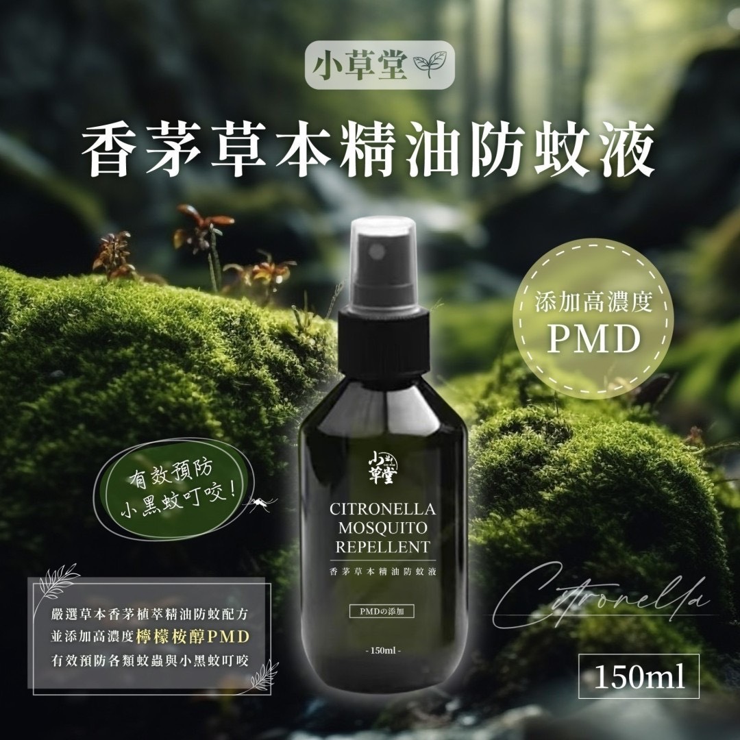 預購-10/30免24▲預-Little Grass-香茅草本精油防蚊液