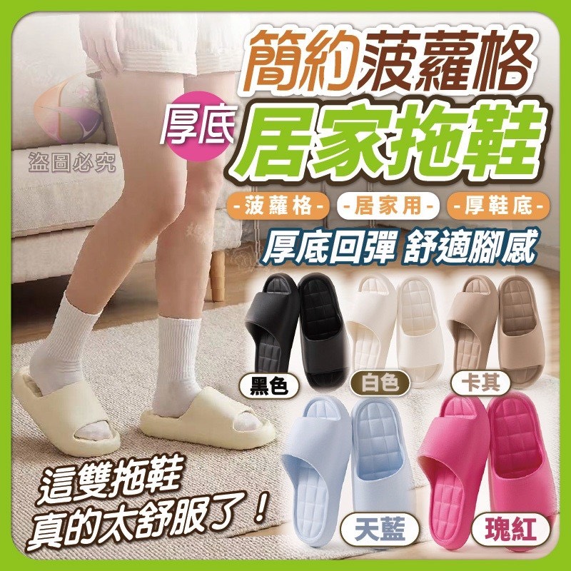預購-04/30免60UP▲外-AQ2691菠蘿格厚底居家拖鞋