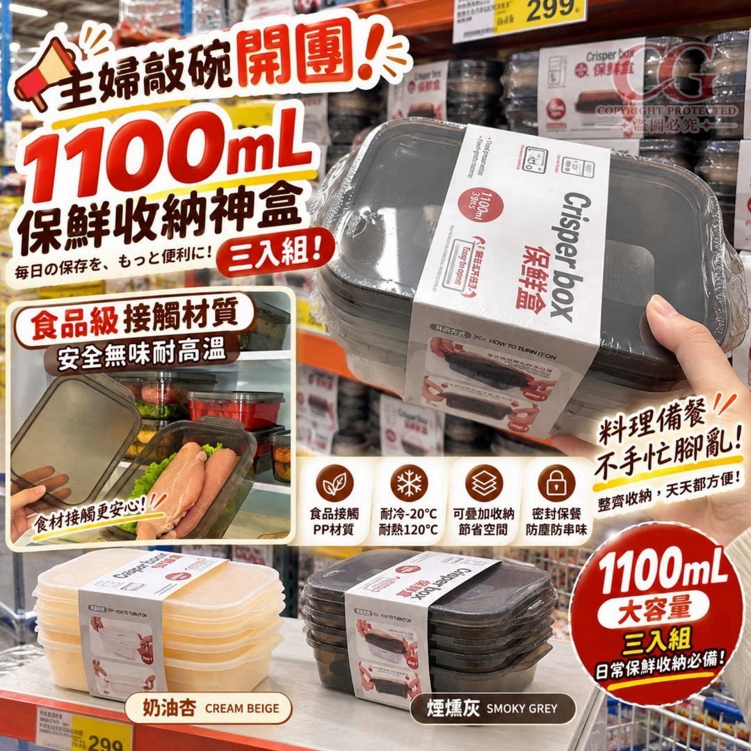 預購-11/02免20UP▲後-H146-食品級安心PP耐高溫微波保鮮盒1100mL3入/包