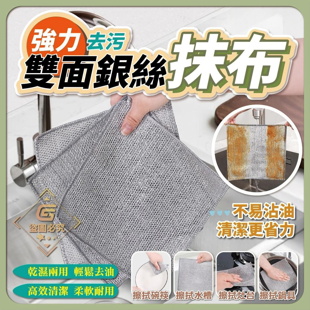 預購-07/27免200UP▲G3-AQ2222強力去污雙面銀絲抹布10條(4包)