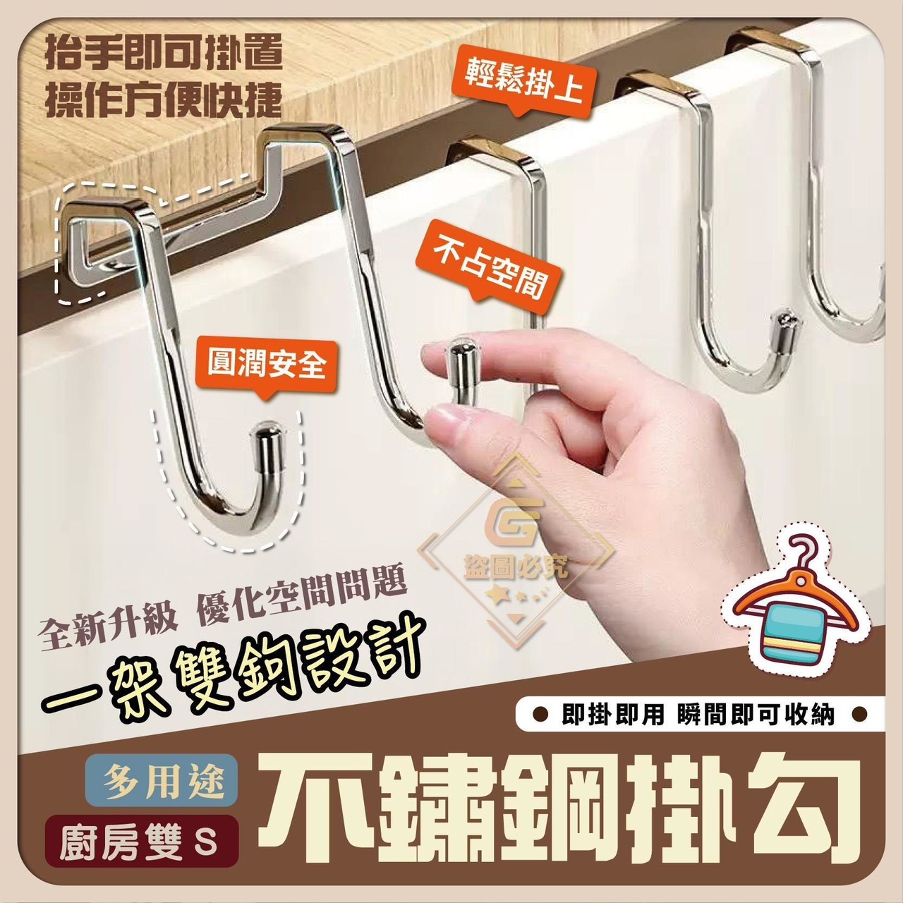 預購-03/02免200UP▲S52-O5箱-AQ2240多用途雙S不鏽鋼掛勾2個(4包)