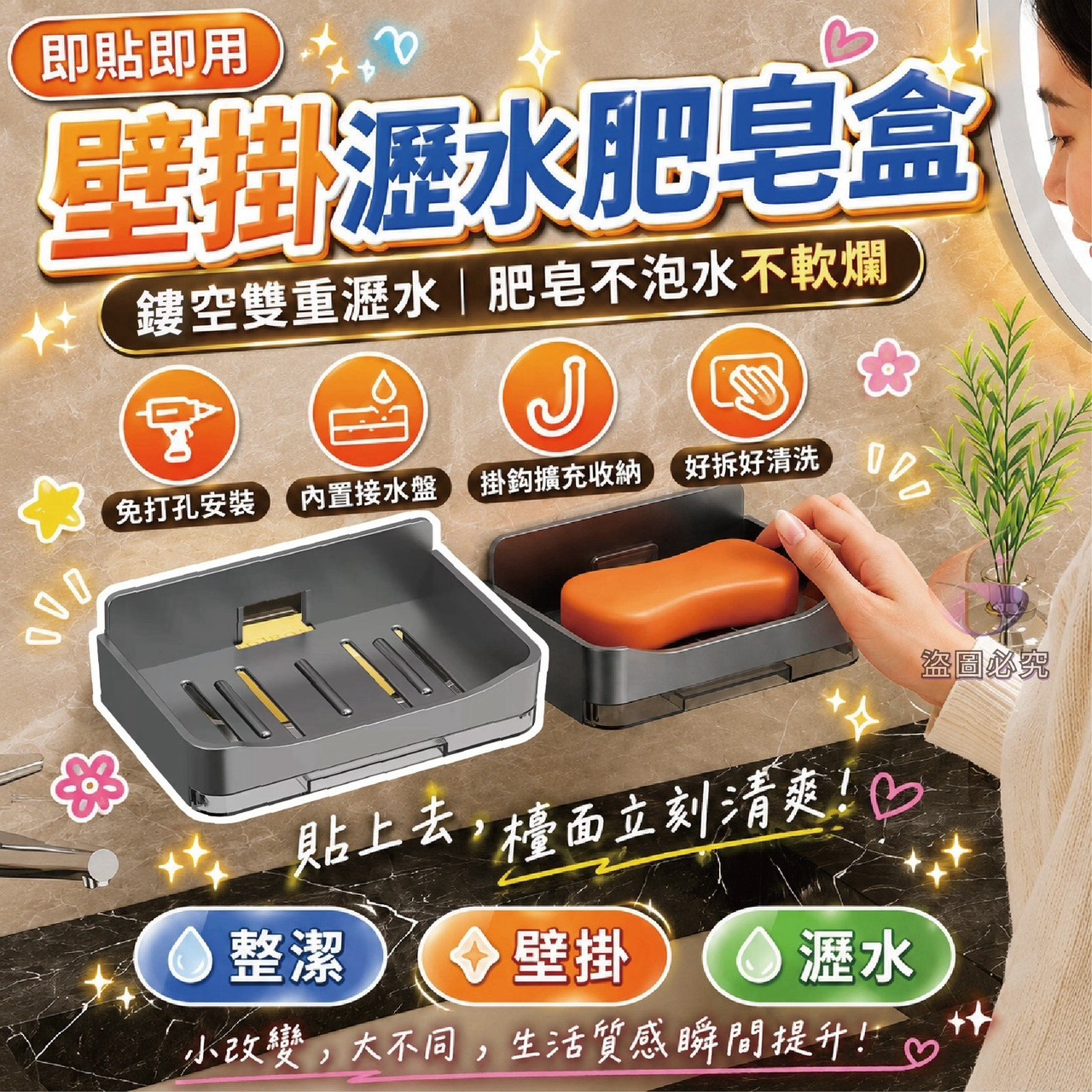 預購-10/19免200UP▲H6-AQ3051-即貼即用壁掛瀝水肥皂盒(5個)