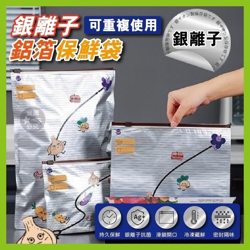 預購-03/16免50UP▲S50-I3-可重複使用銀離子鋁箔保鮮袋-小號款