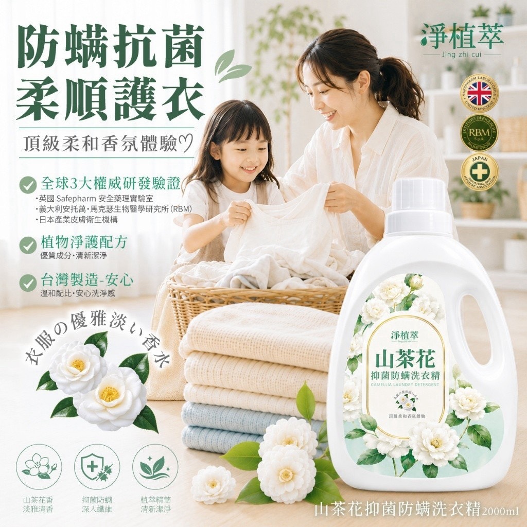 預購-09/24免6▲外-💎淨植萃® 山茶花抑菌防螨洗衣精 2000ml💎