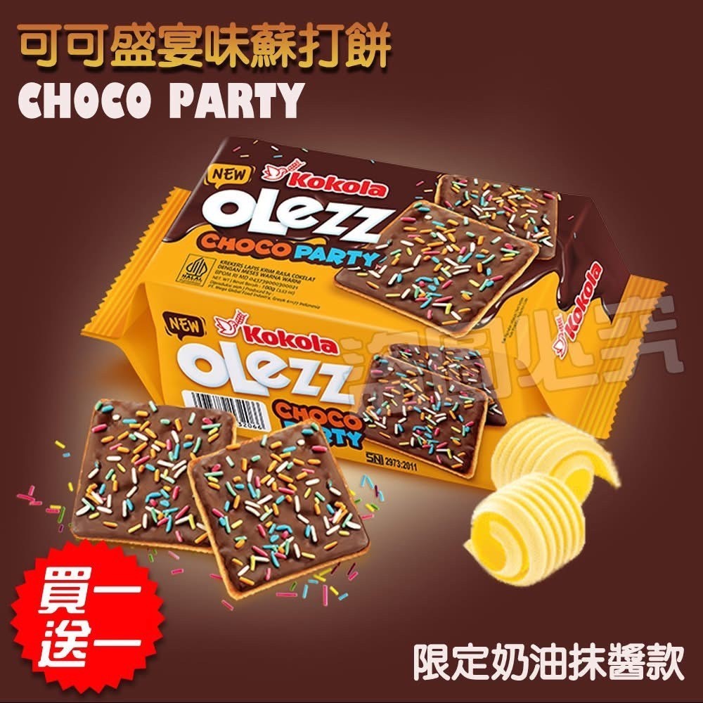 預購-09/22免90▲🎉歐莉滋-限定奶油蘇打餅🎉(2包)