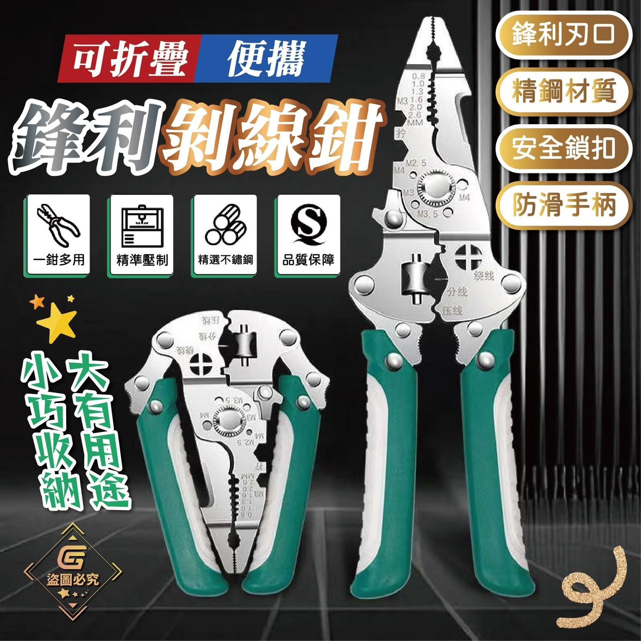 預購-04/28免200UP▲H6箱-可折疊便攜鋒利剝線鉗