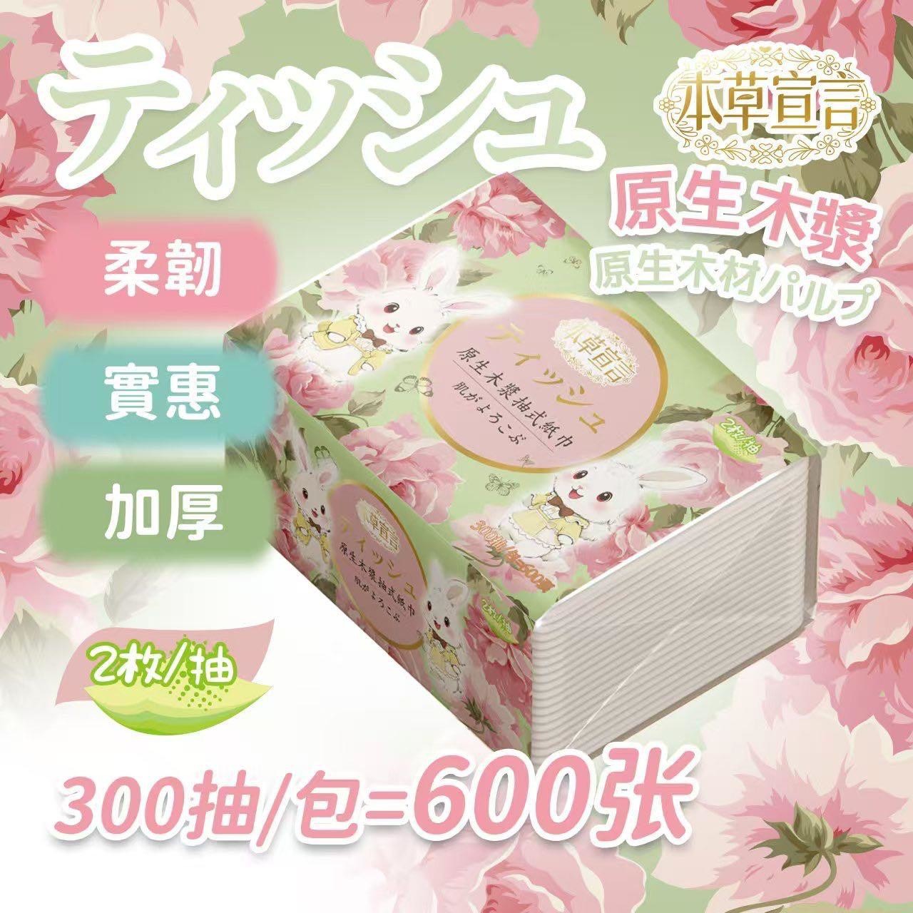 預購-07/09免120▲P-🌸本草宣言雲柔兔兔原生木漿抽取式衛生紙🌸300抽(5包)