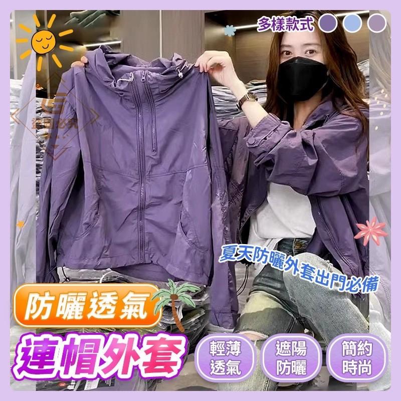 預購-04/30免30UP▲K3-防曬透氣連帽外套