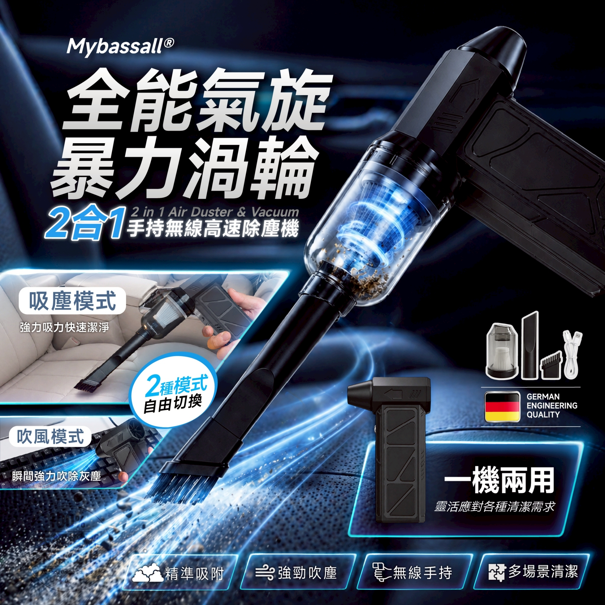 預購-06/11免20▲L4-💎Mybassall®全能氣旋暴力渦輪2合1手持無線高速除塵機