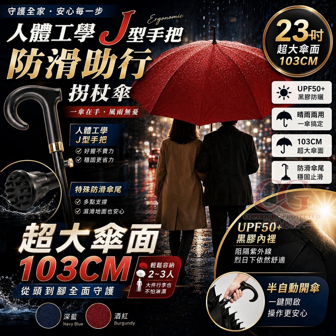 預購-07/27免50UP▲後-AQ3253防滑助行拐杖傘