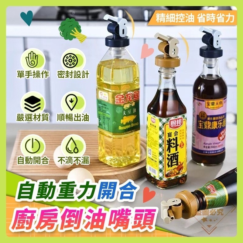 預購-07/14免100▲I6箱-自動重力開合倒油嘴(5個)