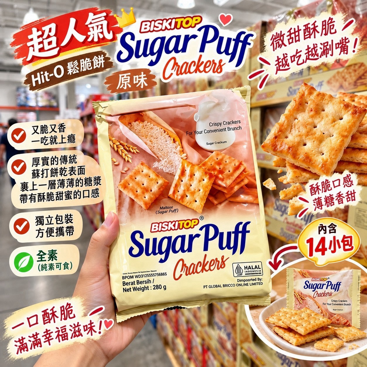 預購-10/12免67UP▲A19002-🍪✨ Hit-O｜鬆脆餅 原味 280g ✨🍪