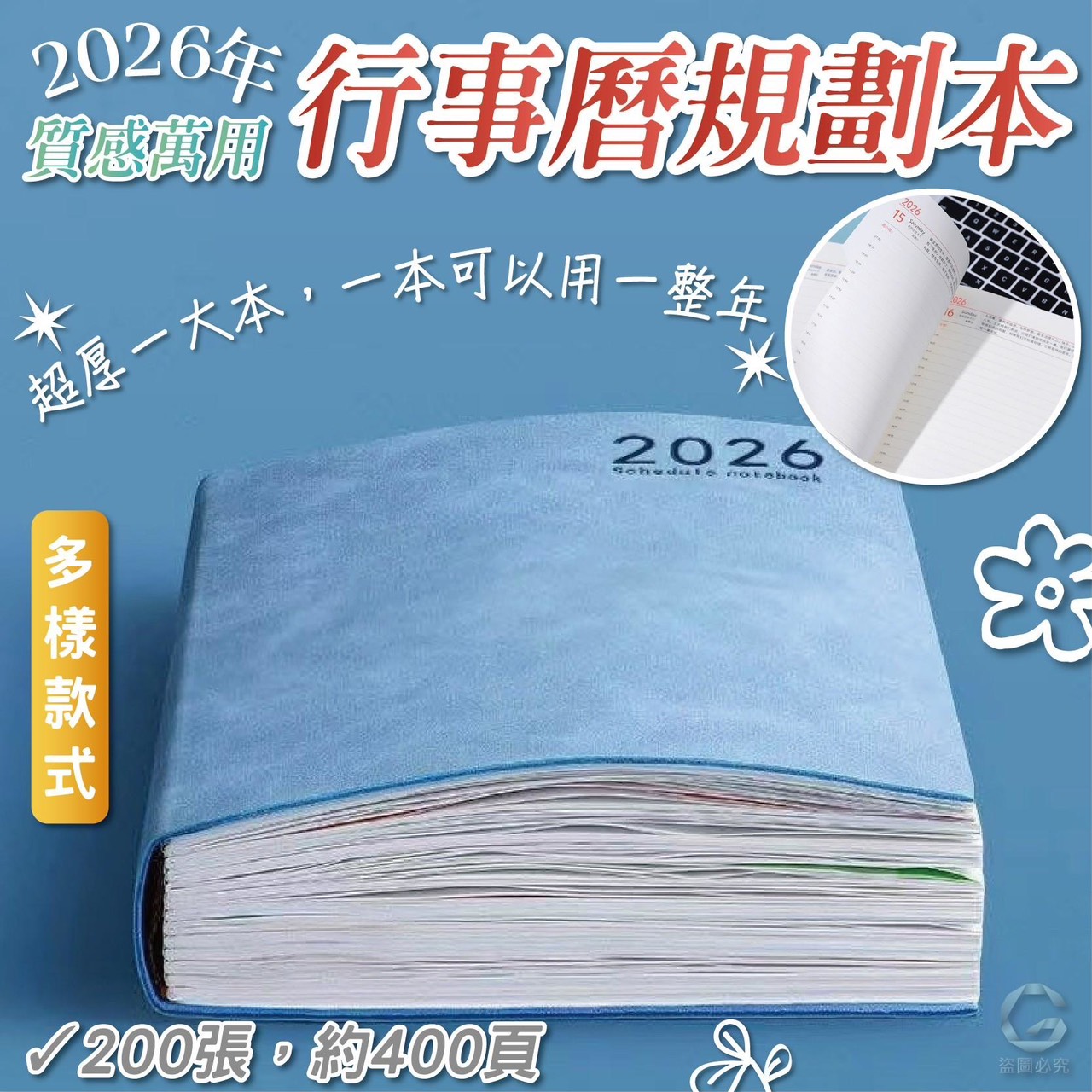 預購-09/22免80▲F3-AQ1287-2026年質感萬用行事曆規劃本