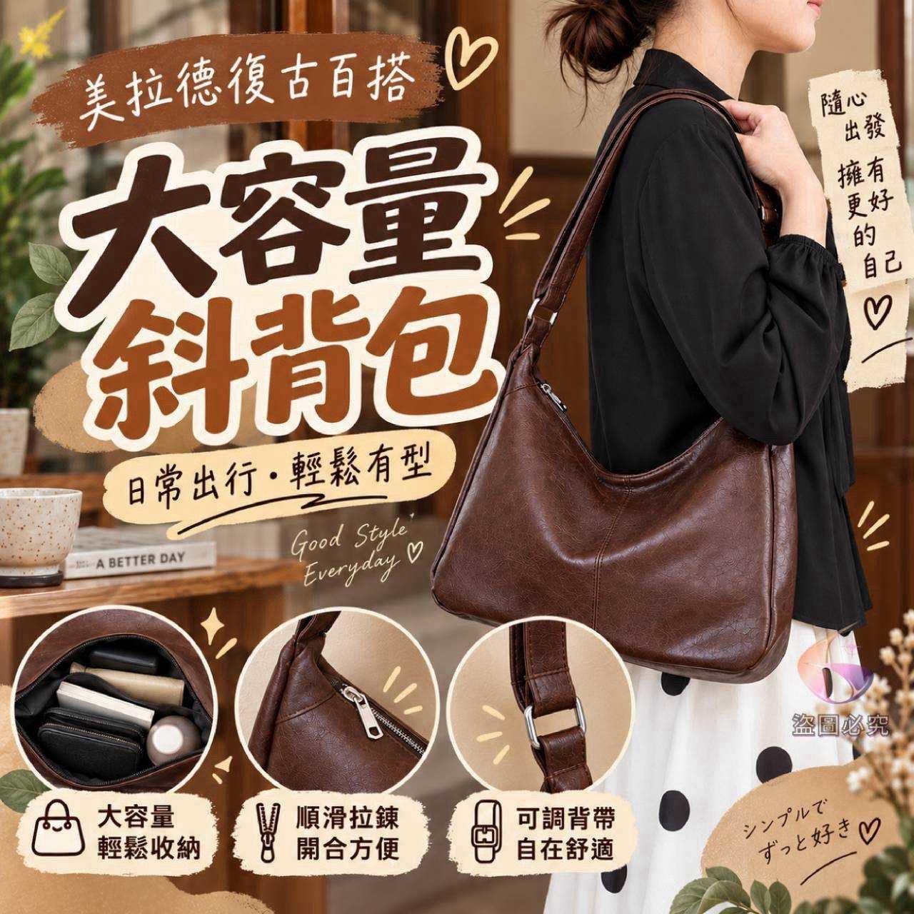 預購-10/19免65UP▲J1-AQ3875-美拉德復古百搭大容量斜背包✨