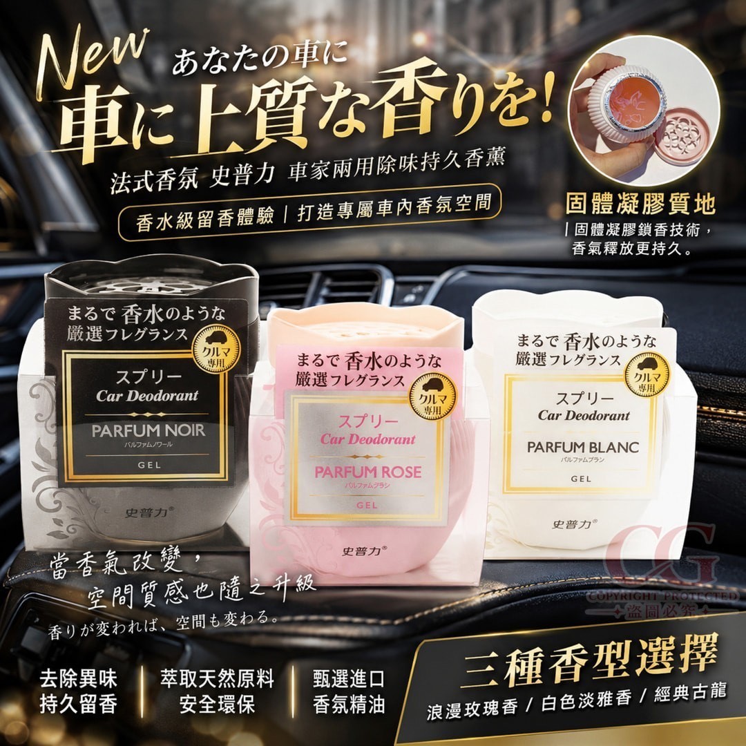 預購-07/09免40▲I3-AQ3081史普力車家兩用除味持久香薰3入/盒