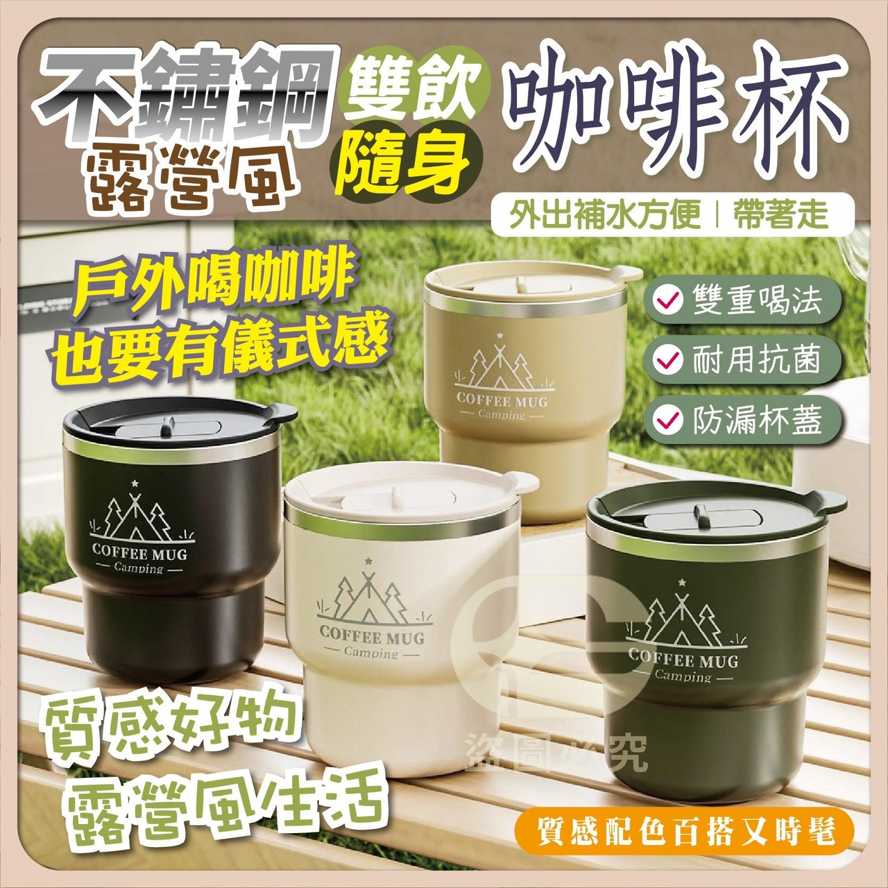 預購-11/17免100UP▲E6-AQ1742-304不鏽鋼露營風雙飲隨身咖啡杯