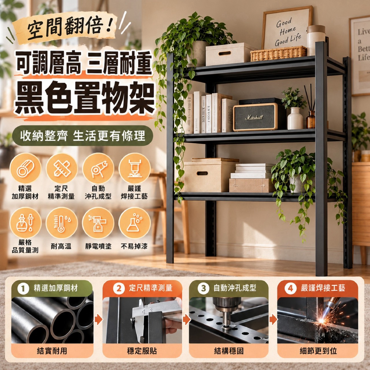 預購-10/12免1▲外-Q3915-空間翻倍!可調層高三層耐重黑色置物架