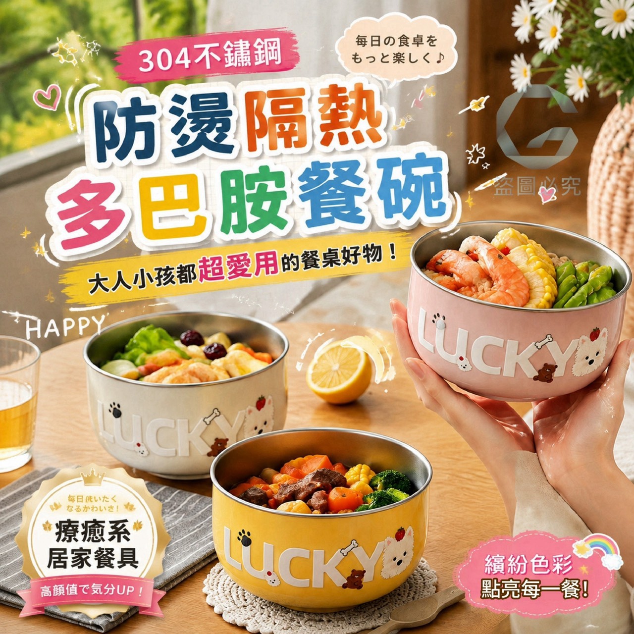 預購-09/07免70UP▲外-AQ3499-304不鏽鋼防燙隔熱多巴胺餐碗✨
