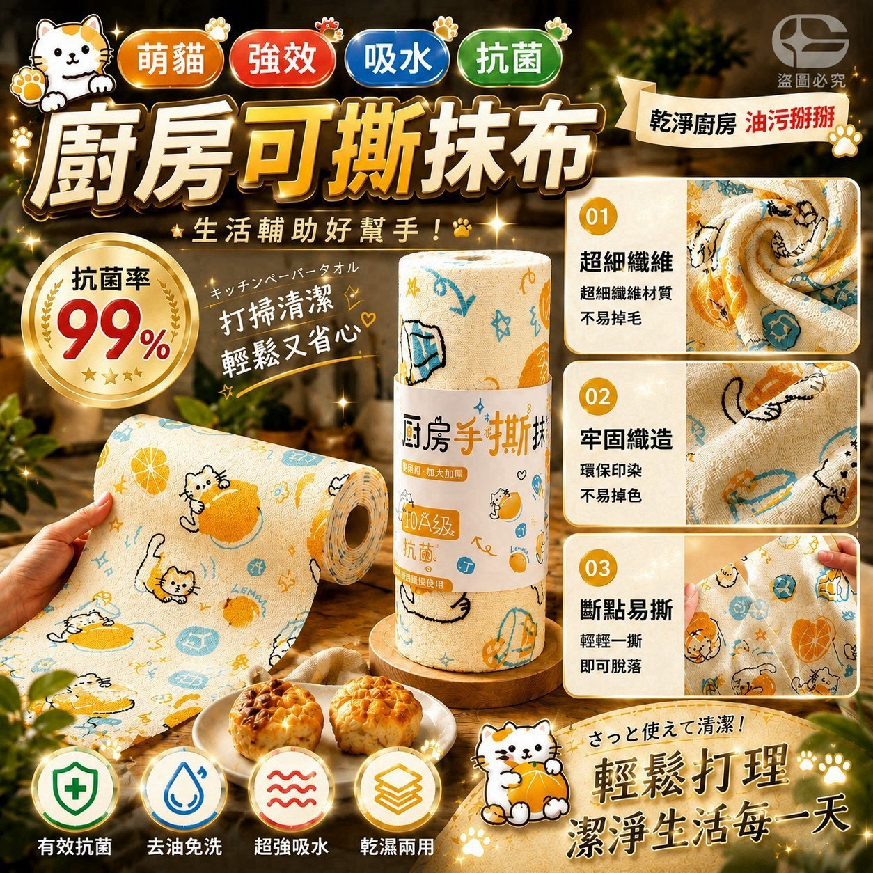 預購-08/17免30UP▲後-萌貓強效吸水抗菌廚房可撕抹布✨