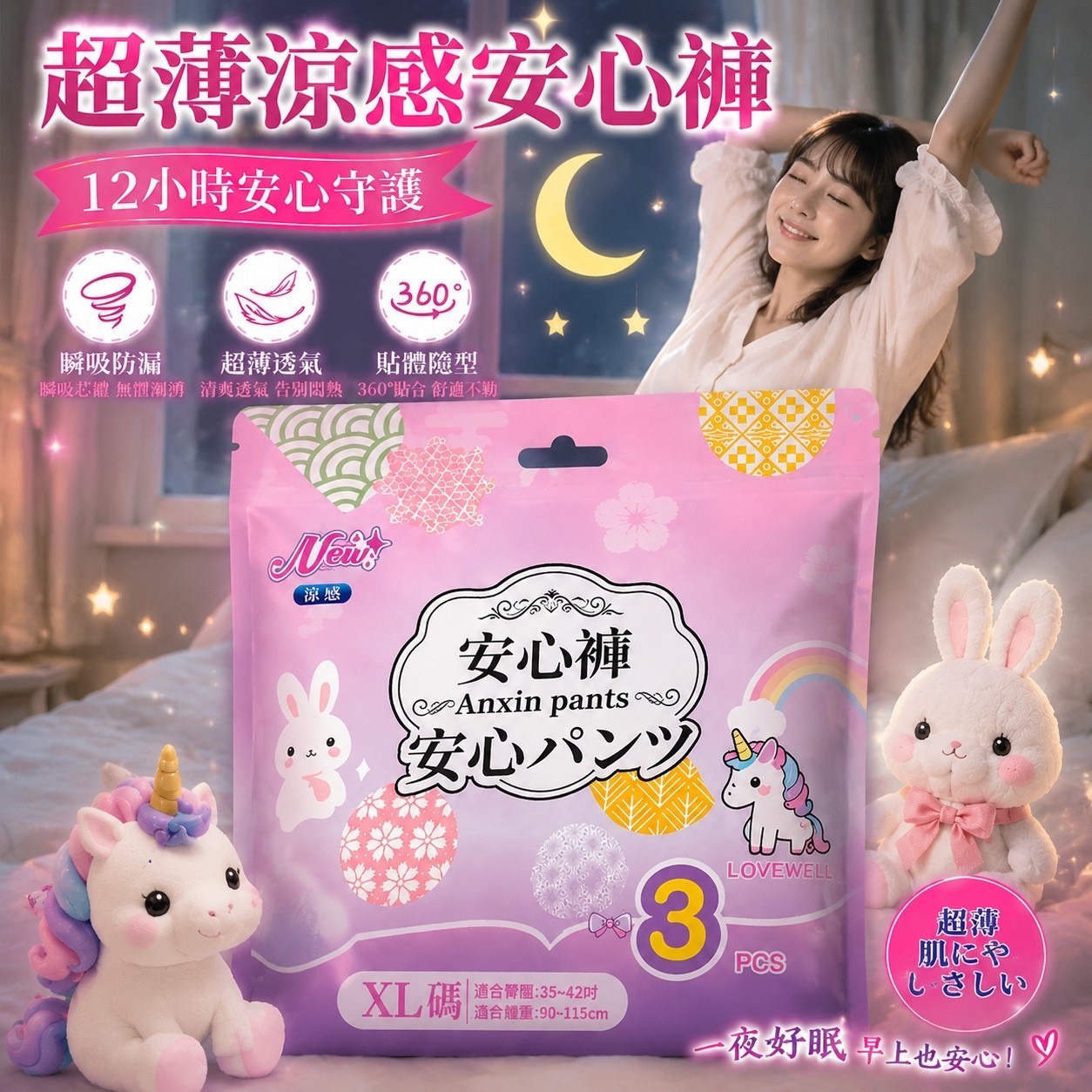 預購-07/20免90UP▲E9箱-日本爆款獨角獸超薄涼感安心褲3入(2包)