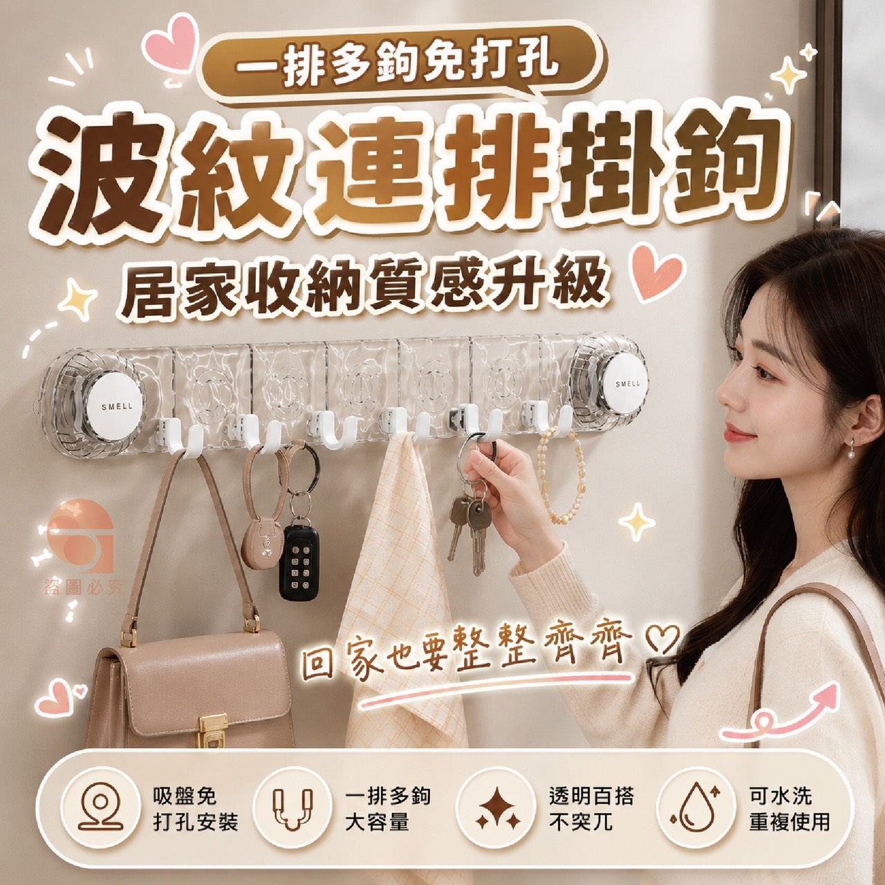 預購-07/09免60UP▲J4-AQ3093一排多鉤免打孔波紋連排掛鉤(2支)
