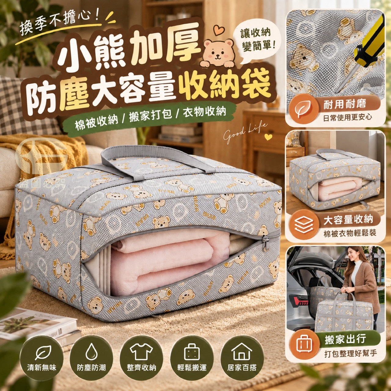 預購-10/12免60UP▲D3-AQ3829-換季不擔心！小熊加厚防塵大容量收納袋