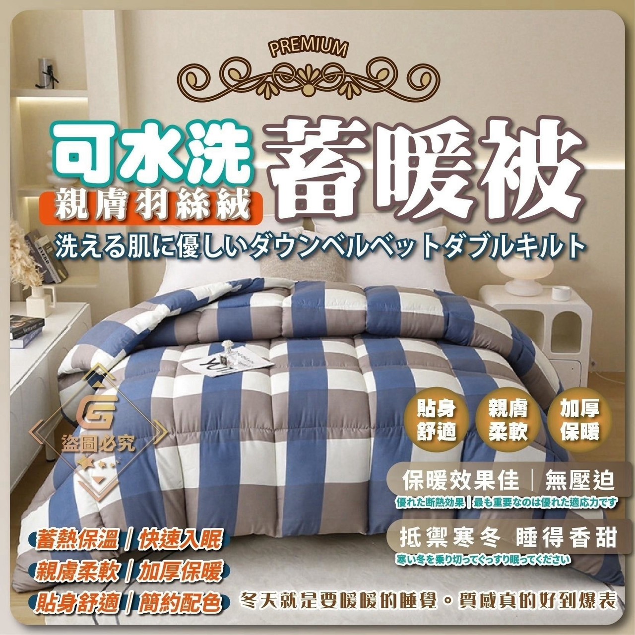 預購-10/26免20▲後-NTQ056-可水洗親膚羽絲絨蓄暖被-獨立包裝