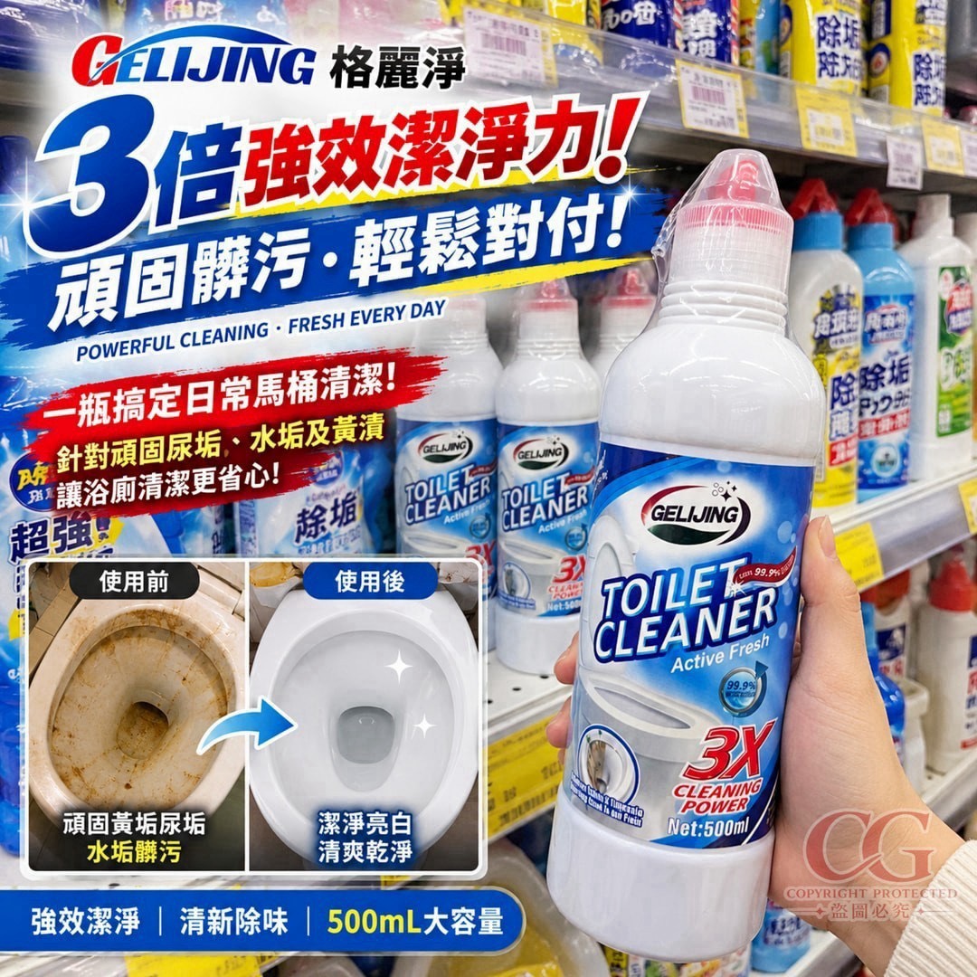 預購-11/02免70▲外-AQ3974-GELIJING格麗淨｜3倍極淨強效潔廁劑500ml(2瓶)