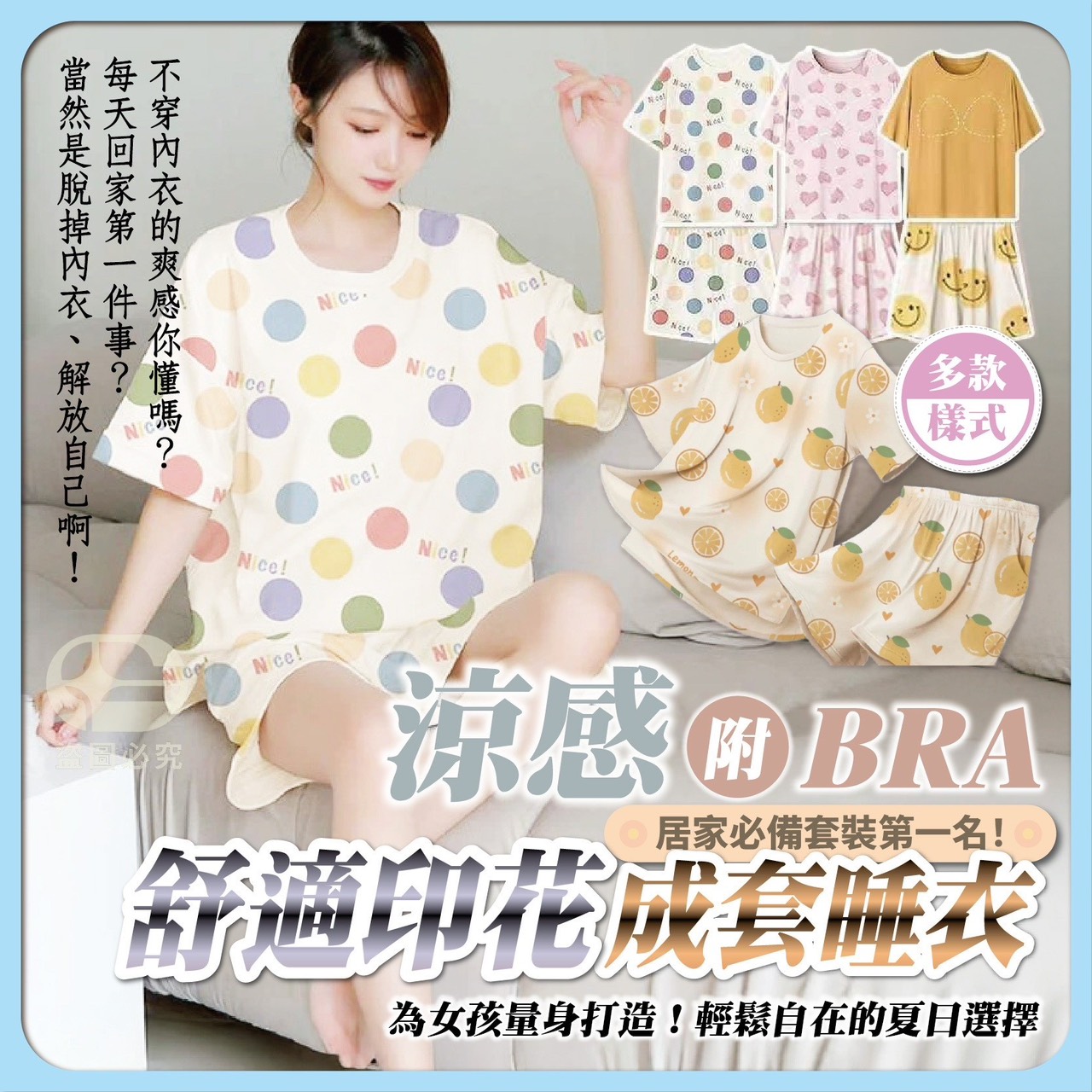 預購-07/17免30UP▲K4-涼感Bra附胸墊成套睡衣