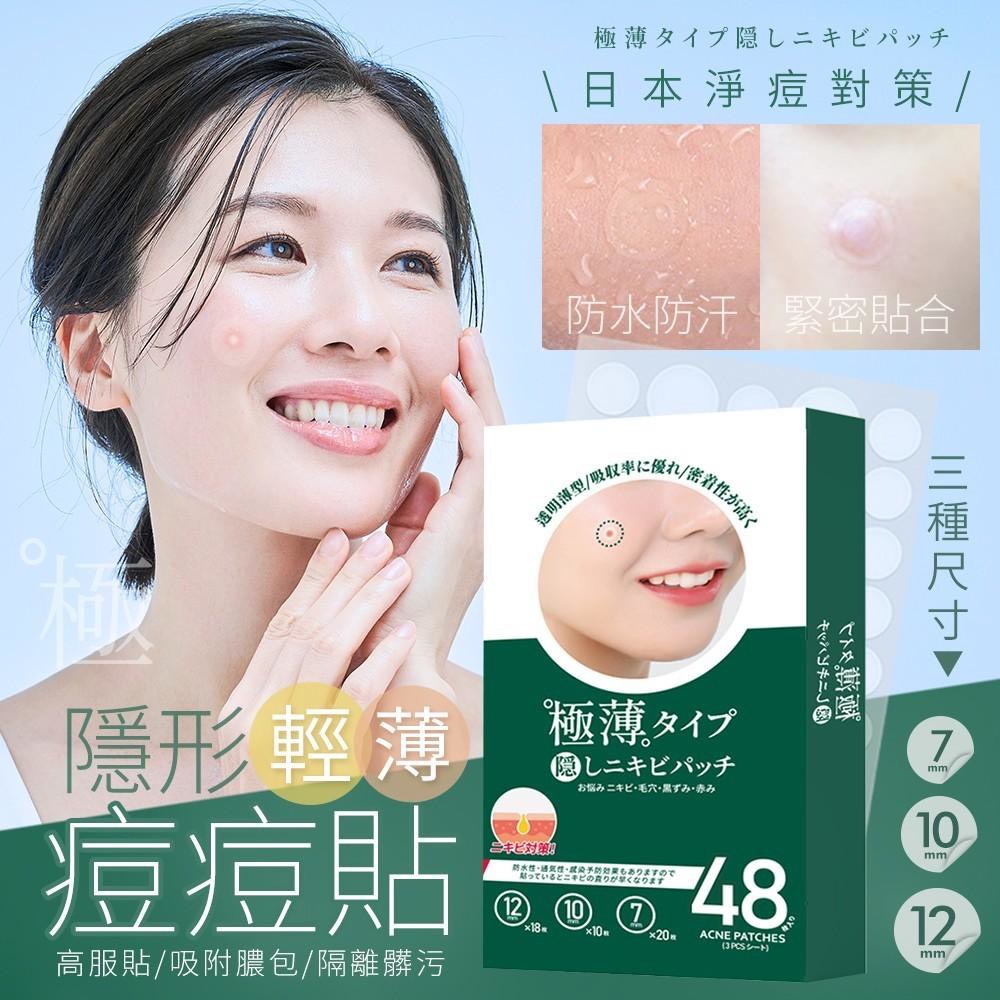 預購-03/09免200▲S52-P-日本淨痘對策隱形輕薄痘痘貼48入(2盒)