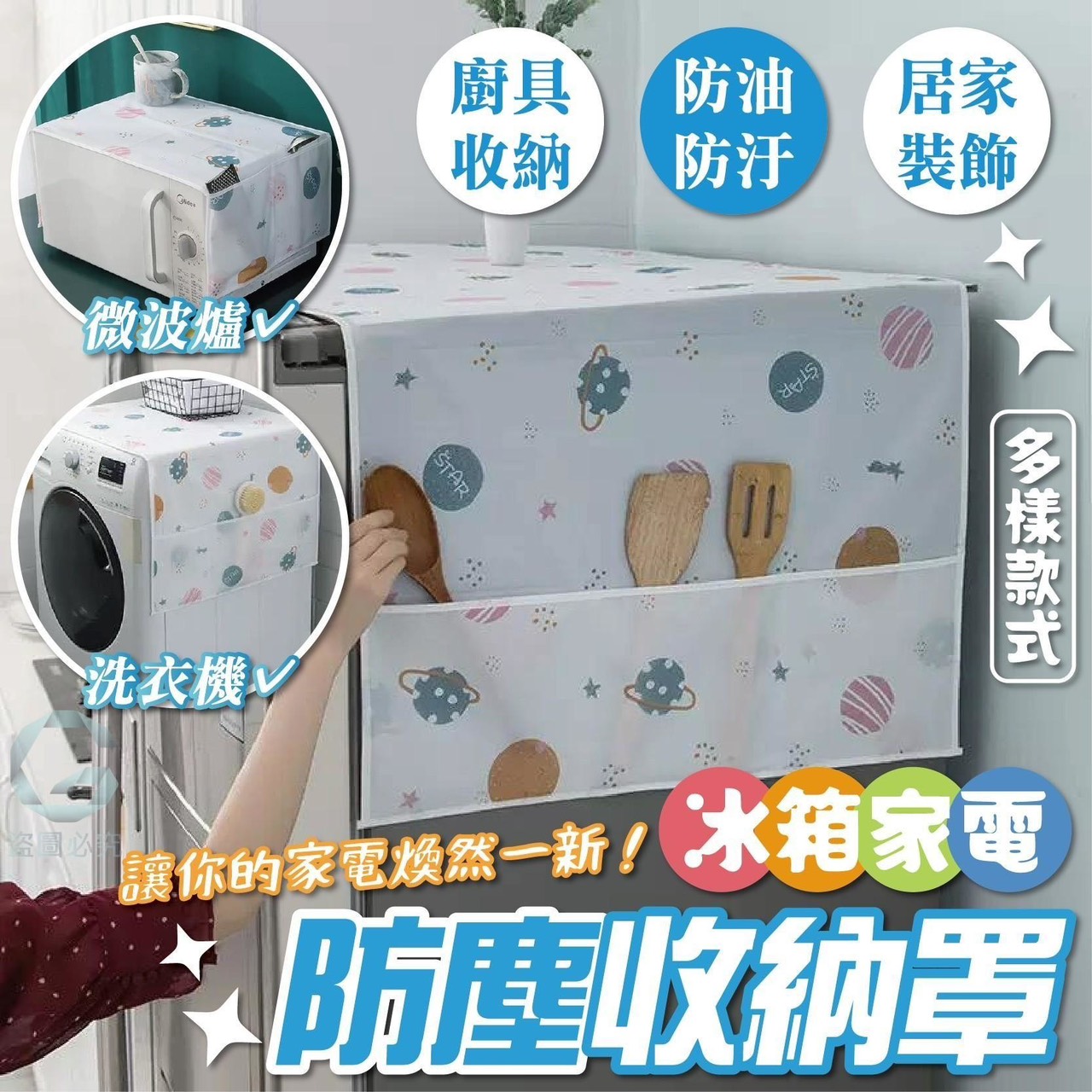 預購-03/02免200UP▲S41-K4-AQ2238冰箱家電防塵收納罩2入(2包)