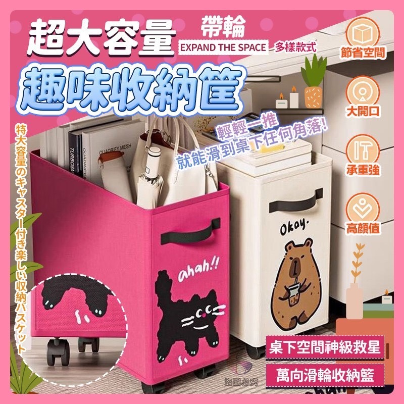 預購-04/16免21UP▲外-Q3669超大容量帶輪趣味收納筐