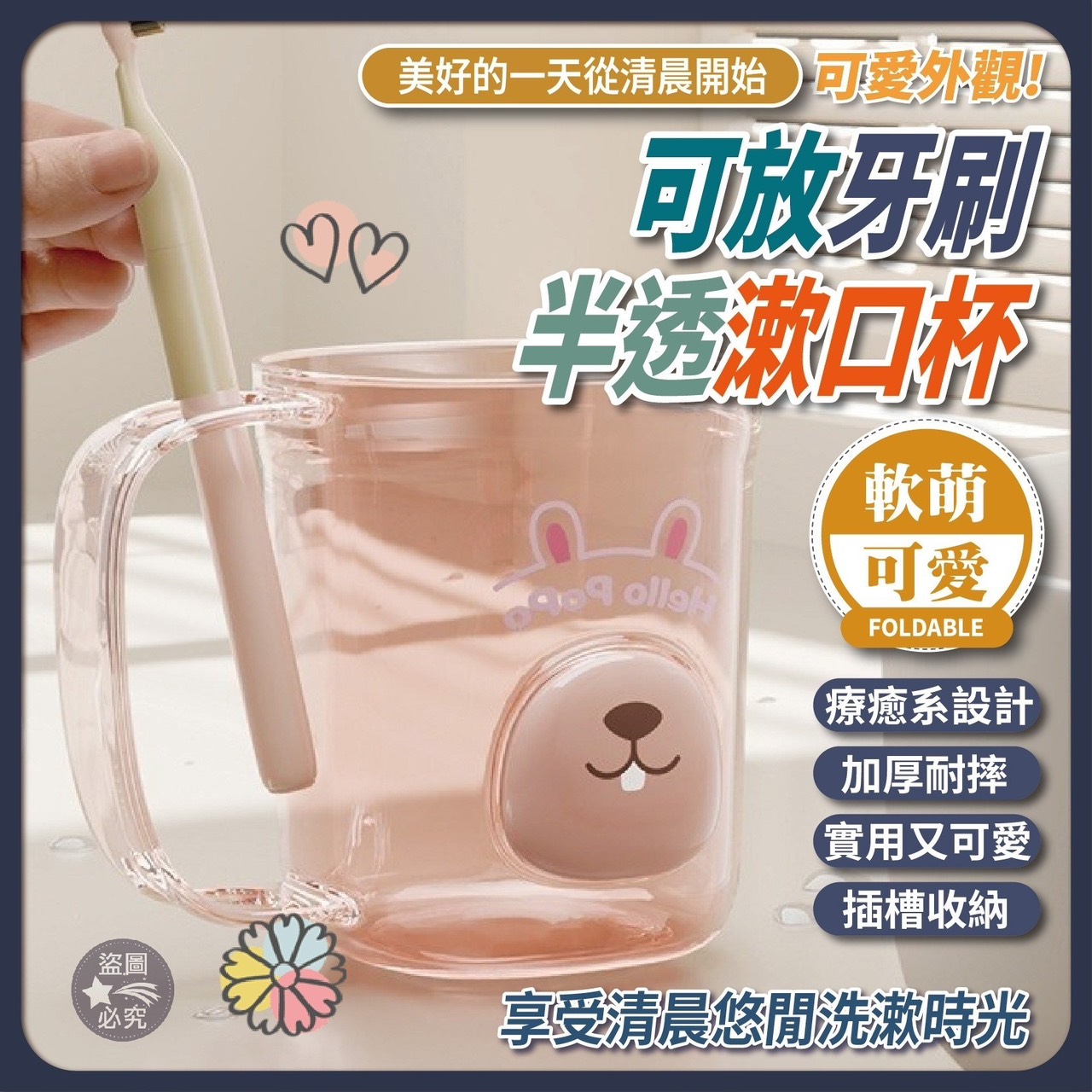 預購-09/11免100UP▲後-軟萌可愛可放牙刷半透漱口杯(2個)