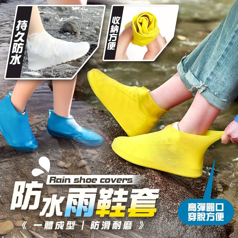預購-07/17免200▲C7箱-一體成型防滑耐磨防水雨鞋套2雙(2包)